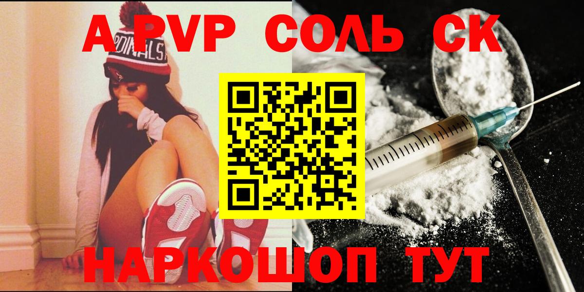 А ПВП  Вход с VPN  Шебекино  APVP Crystall  A-PVP мука  A-PVP СК КРИС 