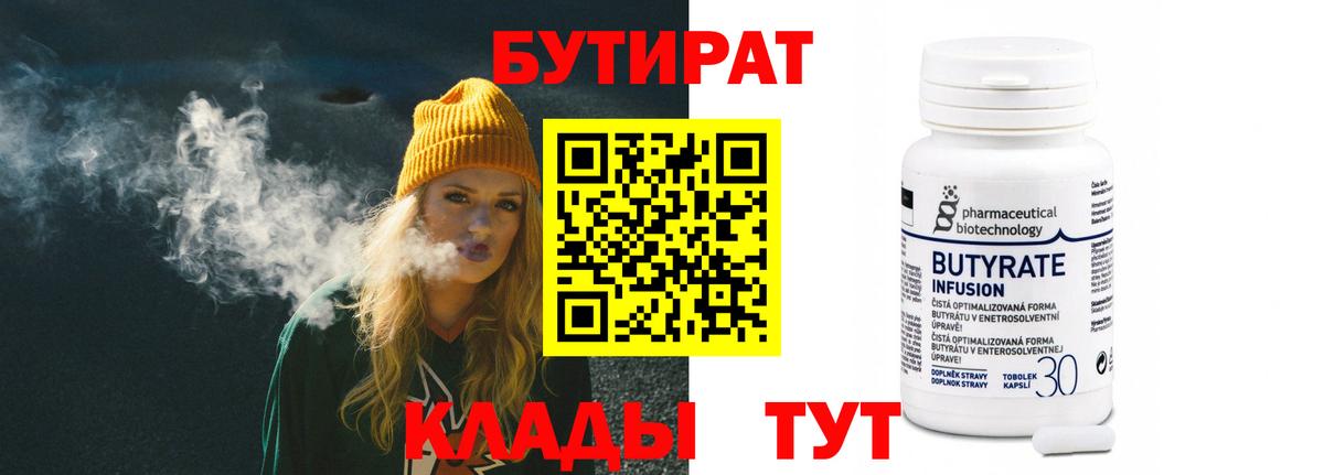 БУТИРАТ BDO Шебекино