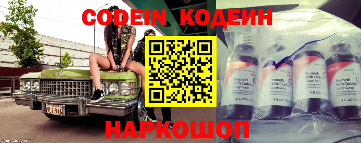 Кодеиновый сироп Lean Purple Drank Шебекино