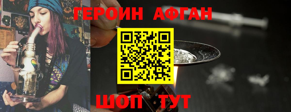 ГЕРОИН Heroin  Вход с VPN  Шебекино 