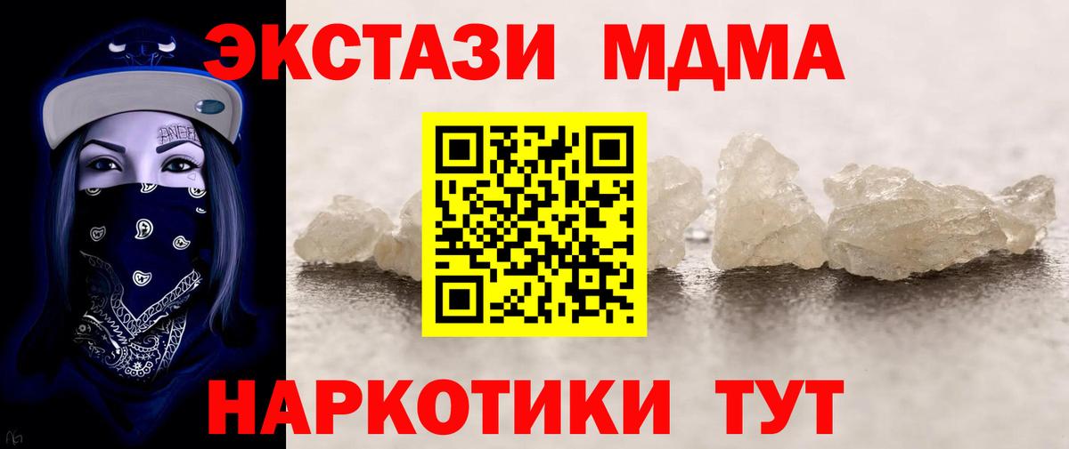 МДМА  MDMA crystal  Вход с VPN  MDMA кристаллы  Шебекино 