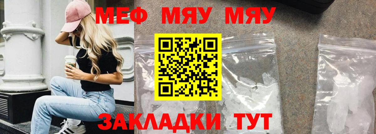 Меф мяу мяу  Шебекино