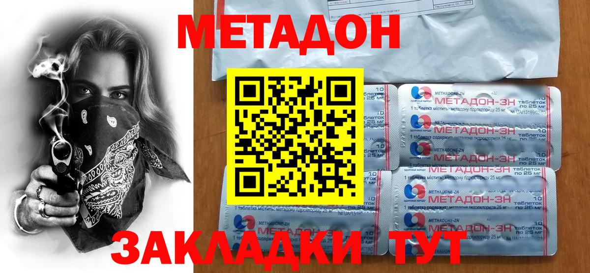 Метадон кристалл  Вход с VPN  МЕТАДОН methadone  blacksprut онион  Шебекино 